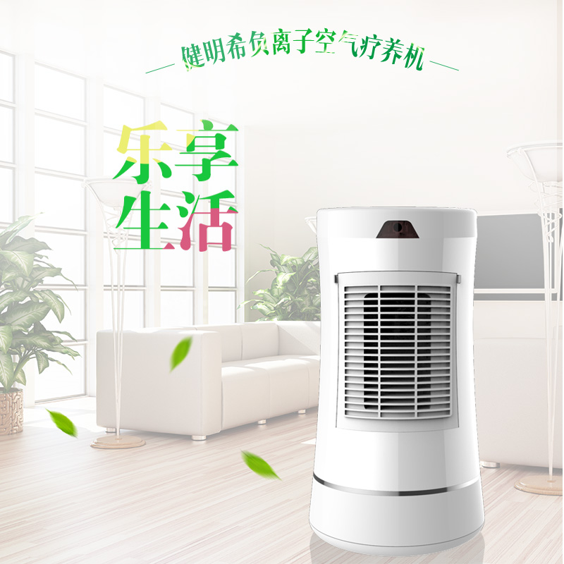 健明希負離子空氣療養機