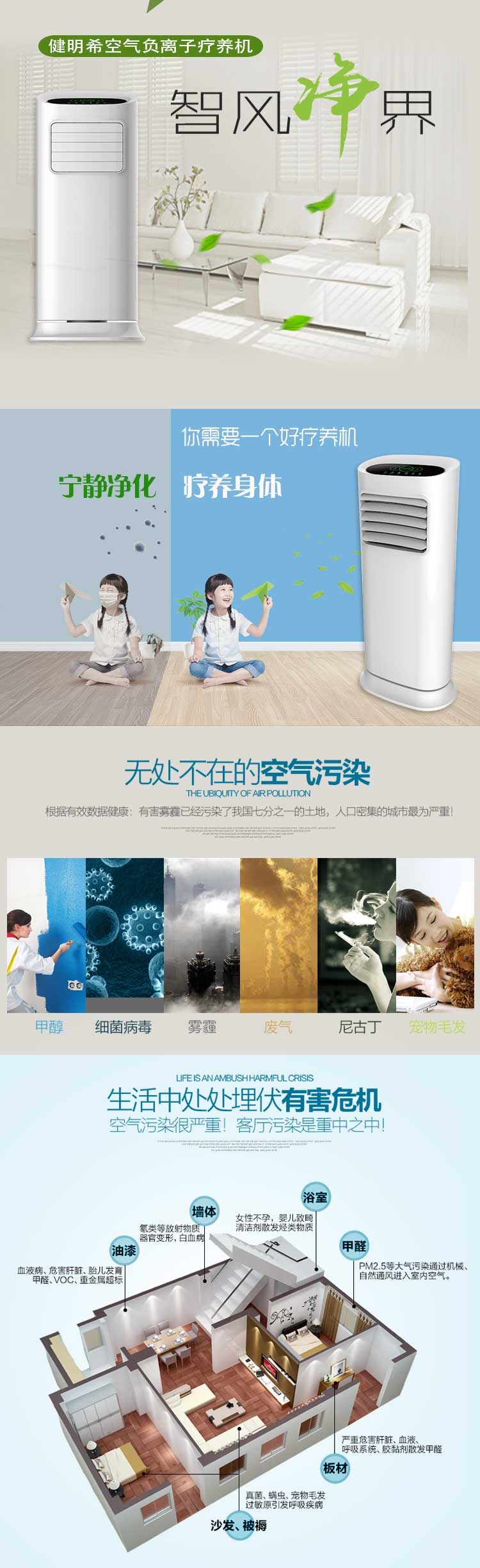 健明希空氣負離子療養機