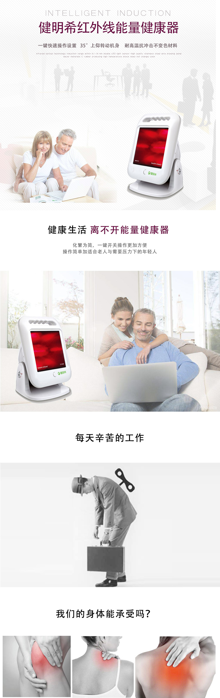 健明希紅外線能量健康儀