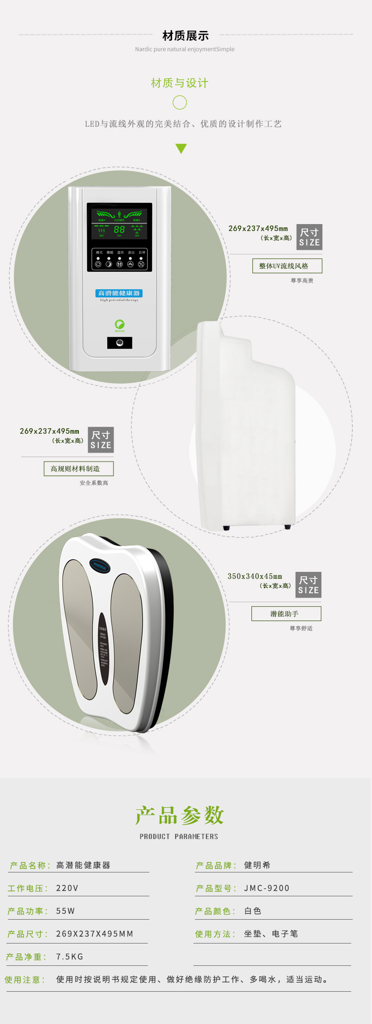 高潛能健康器(JMC-9200)