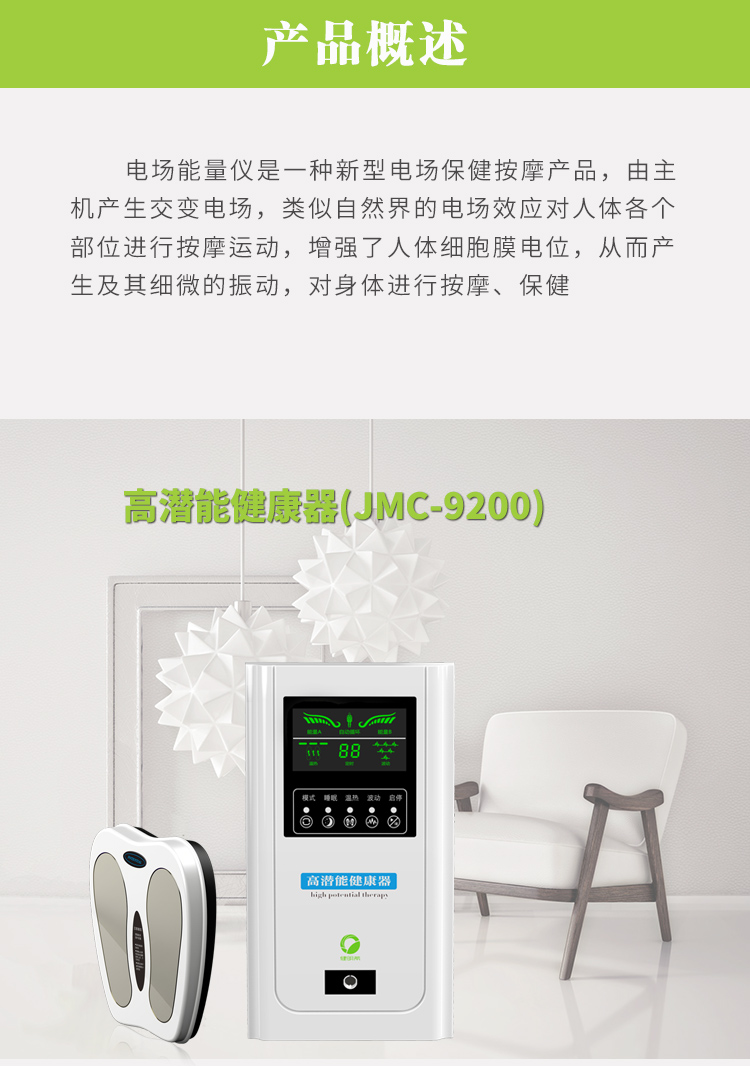 高潛能健康器(JMC-9200)