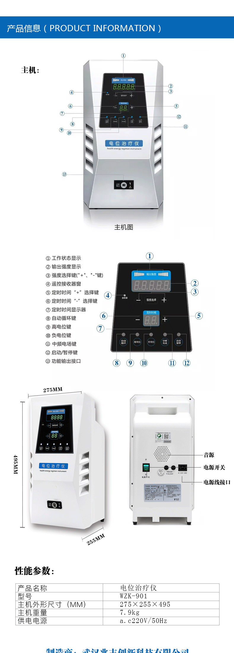 電位治療儀（WZK-901）